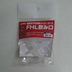 サーモス水筒ストロー替えの中古 未使用品を探そう メルカリ