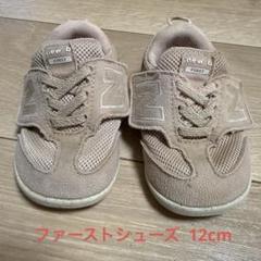 ファーストシューズ　12センチ　ニューバランス　ピンク