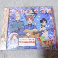 ヘタリア　イタリア　ドイツ　声優　直筆サイン入り　まるかいて地球コースター Marukaite Chikyuu (album) | Hetalia Wiki | Fandom