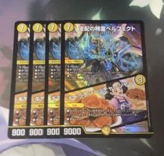 デュエルマスターズ　支配の精霊ペルフェクト　ギャラクシー・チャージャー