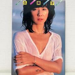 2025年最新】大場久美子 ブロマイドの人気アイテム - メルカリ