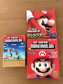 NewスーパーマリオブラザーズWii 攻略本　キャラクター大図鑑　3冊セット