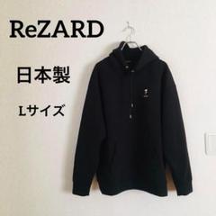 2025年最新】rezard パーカーの人気アイテム - メルカリ