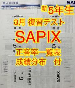 サピックス 新4年 現3年 2022年11月 新学年 第1回入室テスト 新小4