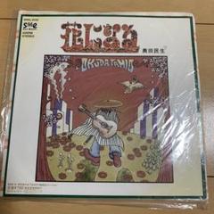2025年最新】奥田民生 レコードの人気アイテム - メルカリ