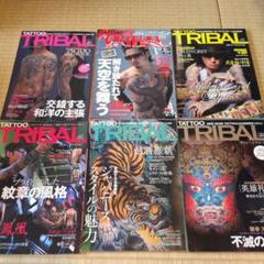 タトゥートライバル タトゥーバースト タトゥー雑誌 廃刊 レア 56冊 タトゥーバースト・タトゥートライバル 3冊 SADS 後ろ 二冊