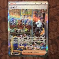 セイジ SAR PSA10 PSA10】セイジ(SAR){サポート}〈096/071〉[SV5M] – 晴れる屋2