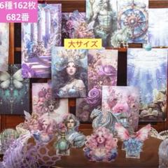 新品❣️夢幻シリーズ大サイズ混合素材コラージュパーツpet