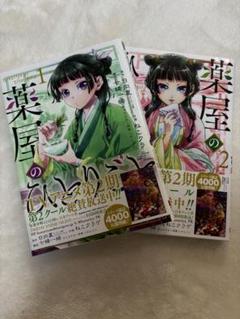 薬屋のひとりごと 第1〜4巻セット（未開封） Amazon.co.jp: 【全巻収納BOX付き】『薬屋のひとりごと』 第1~4