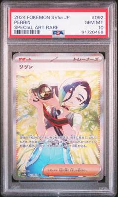 サザレSAR PSA10 - メルカリ