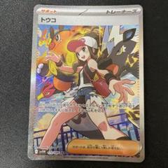 ポケモンカード トウコ サポート ホロ SAR ポケモンカード トウコ SAR 173/086 - メルカリ