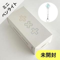 送料無料特集 | 激安の新品・型落ち・アウトレット 2025年最新】TXT メルカリ - ver1の人気アイテム ペンライト アイドル