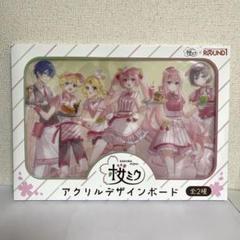 2025年最新】ラウンドワン 桜ミクの人気アイテム - メルカリ