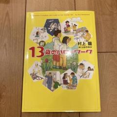 2025年最新】13歳 ハローワークの人気アイテム - メルカリ