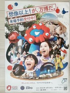 大阪関西万博ポスター新品未使用B1サイズ EXPO 2025 大阪・関西万博 ポスター B1 特大 ミャクミャク（未