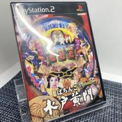 【動作確認済】PS2 パチってちょんまげ達人9 ぱちんこ水戸黄門