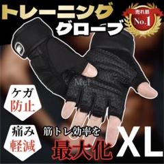 トレーニンググローブ パワーグリップ ジム 筋トレ ウエイト メンズ 手袋 XL
