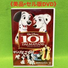 2025年最新】101匹わんちゃん スペシャル・エディション の人気