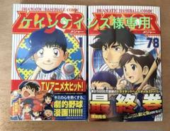 漫画メジャー全巻（1〜78巻）＋メジャー2nd（1〜20巻） 漫画