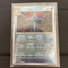 psa10 メノクラゲ、ドククラゲ　マスターボールミラー　連番 2025年最新】ドククラゲ マスターボールミラーの人気アイテム