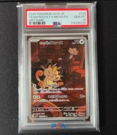 最安値　超絶希少　PSA10 R団　ニャース　013 2025年最新】R団のニャース psa10の人気アイテム - メルカリ
