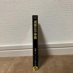 【絶版】綺羅光 千草忠夫 官能小説 フランス書院1 絶版】千草忠夫 フランス書院 官能小説 千草忠夫3 - メルカリ