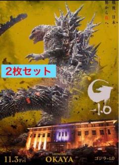 凱旋拡大上映記念 『ゴジラ-1.0』プレミアムポスター OKAYA GC