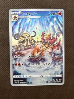 2025年最新】ブーバーン arの人気アイテム - メルカリ