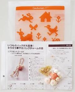 ビーズキット① バッグチャーム