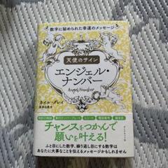 エンジェル・ナンバー
