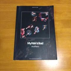 My Hair is Bad『mothers』アナログ盤／数量限定【新品未開封】 新品未開封】My Hair is Bad mothers アナログレコード
