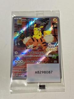 ポケモンカード　名探偵ピカチュウ プロモカード 未開封 未開封プロモ】名探偵ピカチュウ 098/SV-P – 晴れる屋2
