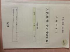 入試練習 中1~2年編 令和6年度