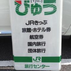 2022年最新】鉄道看板の人気アイテム - メルカリ
