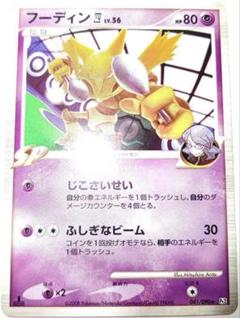 早い者勝ち！　大人気！　ポケモンカード　フーディン四 LV.56　レア　1stのサムネイル