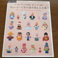 キューピー人形 着せ替えの中古 未使用品 メルカリ