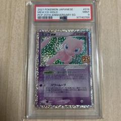 ポケモン - 【鑑定品】PSA10 ミュウex 014 25周年アニバーサリー　プロモ 海外ブランド PSA10鑑定済〕ミュウex(25th)【P】{014/025