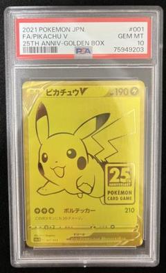 【PSA10】 ピカチュウV 25th 001/015ゴールデンピカチュウ