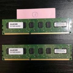 デスクトップPC用 物理メモリ(ELECOM) DDR3 PC3-12800 ③