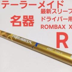 ◆ランバックス X 6X07 S◆テーラーメイド スリーブ付◆ドライバー用◆ ◇ランバックス X 6X07 S◇テーラーメイド スリーブ付
