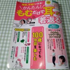 かんたん! もむだけで耳が若返る