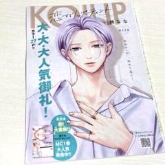 恋するリップ・ティント マーガレット 2025年 9号 漫画 切り抜き
