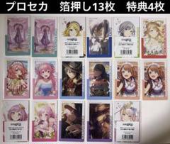 プロセカ　エピカ　箔押し　まとめ売り　バラ売り不可