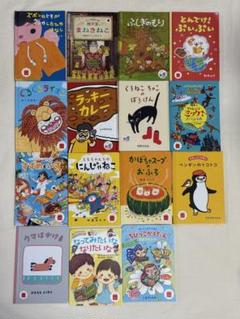 ハッピーセット　絵本　15冊まとめ売り