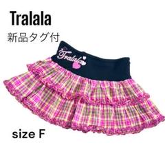 トゥララ TRALALA　チェック柄　レースフリル　スカパン　リズリサ　希少 2025年最新】TRALALAの人気アイテム - メルカリ