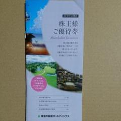 東急不動産 株主優待券