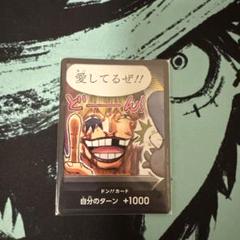 ワンピースカード　スタートデッキ　ドン‼︎カード　 コラソン　ロシナンテのサムネイル