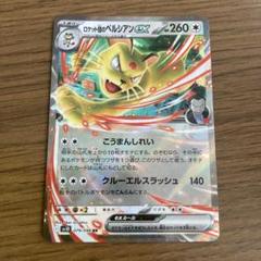 ポケモンカード R団のペルシアンex HP100 036/pcg-p - メルカリ