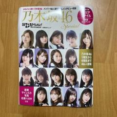 2025年最新】日経エンタテインメント！乃木坂46 Specialの人気