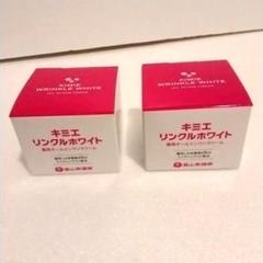 キミエ リンクルホワイト 薬用オールインワンクリーム50g×2個